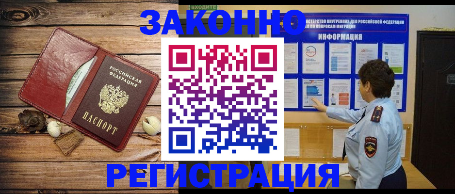 временная регистрация купить в Александровске