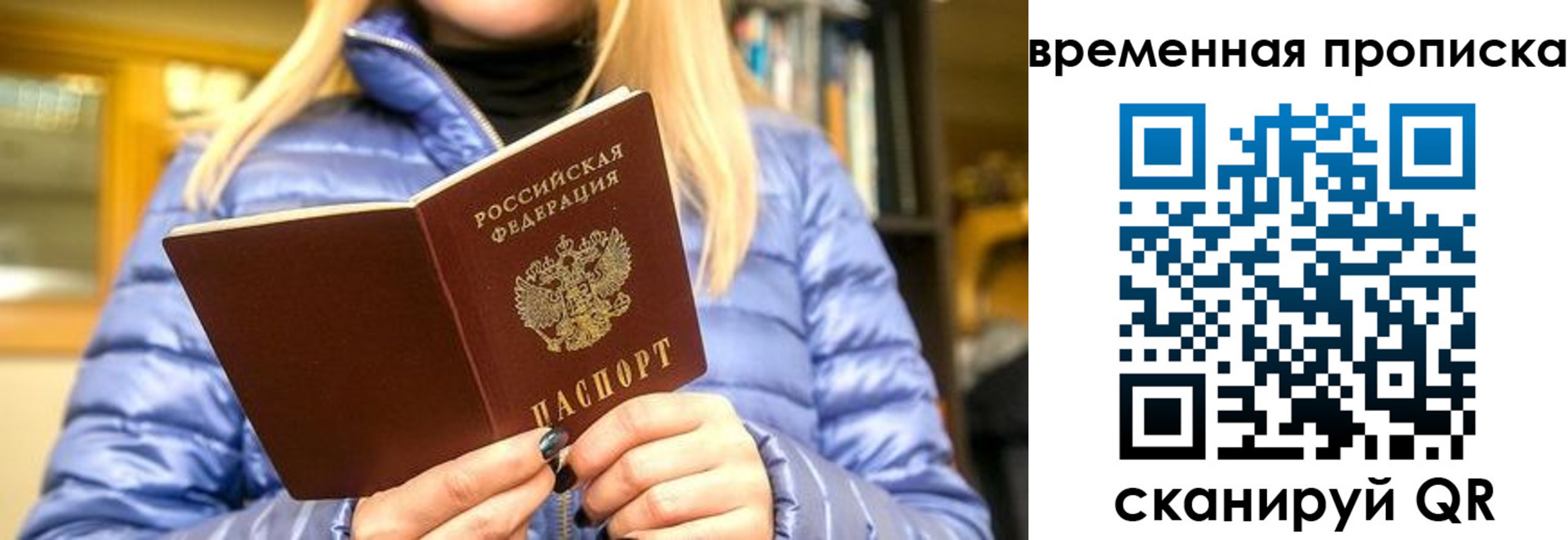 временная регистрация в квартире в Александровске