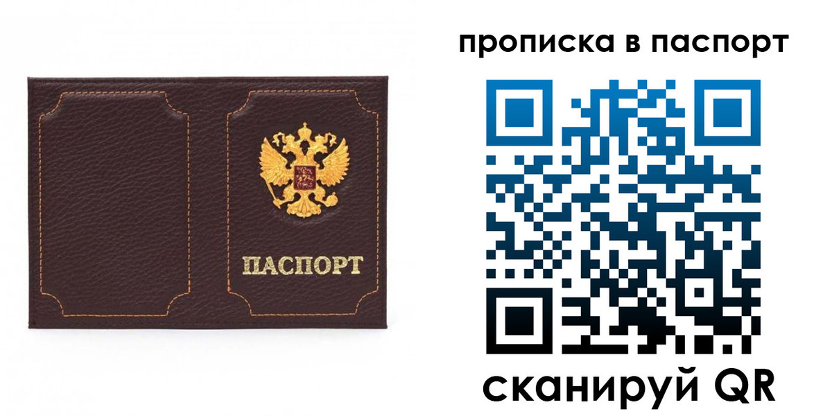 прописка регистрация в Александровске